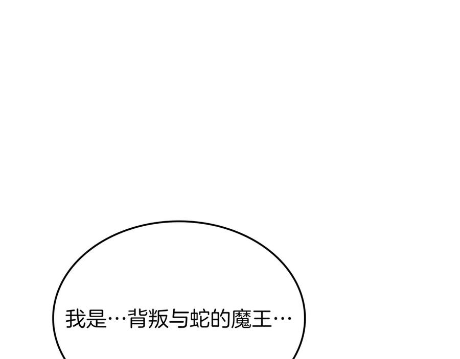 《被嘲笑的魔王，靠抽奖开无双》第23话 拿捏 第51页