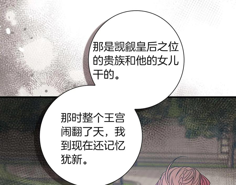 《伯爵大人夜未眠》第23话 她是我的未婚妻 第63页
