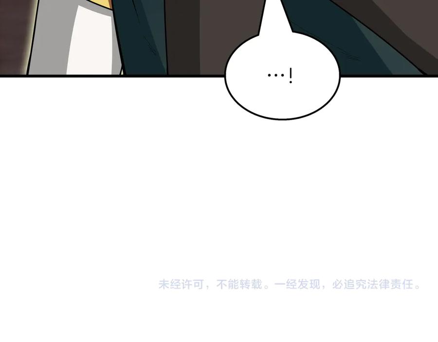 《被嘲笑的魔王，靠抽奖开无双》第23话 拿捏 第252页