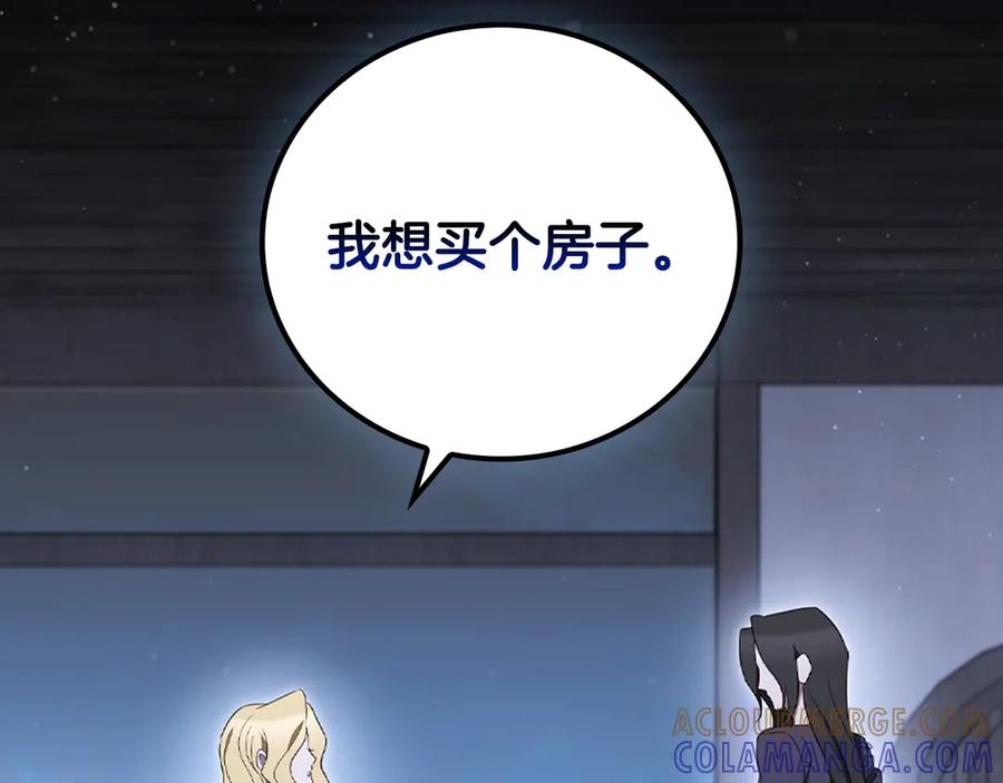 《这个养成游戏有点毒》第21话 发起战争 第253页