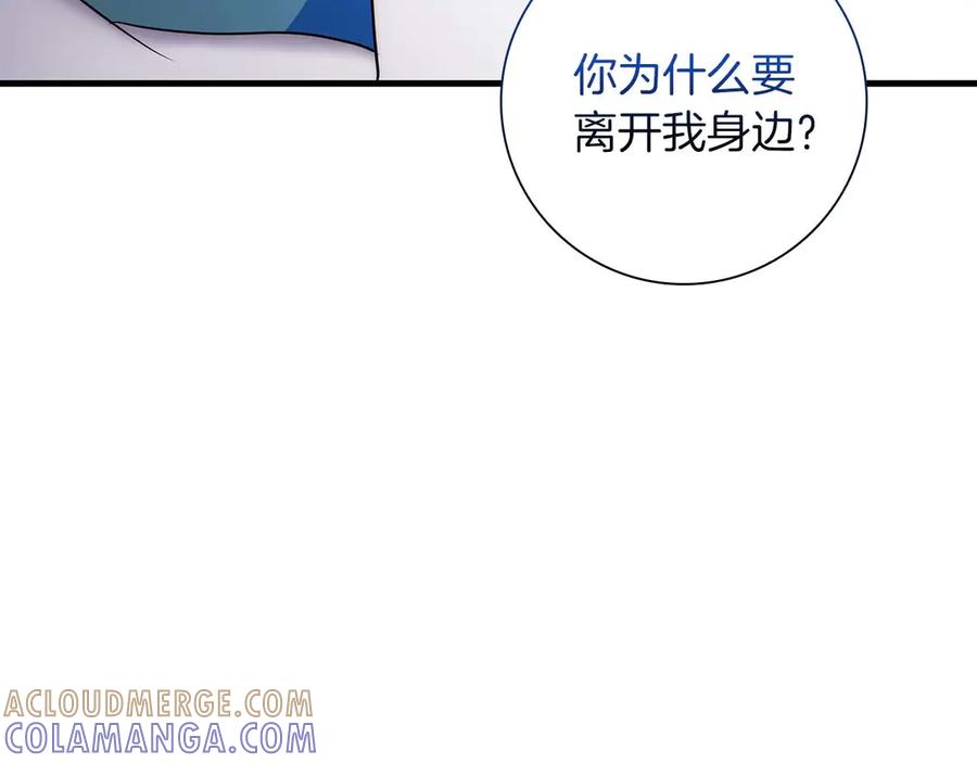《伯爵大人夜未眠》第23话 她是我的未婚妻 第201页