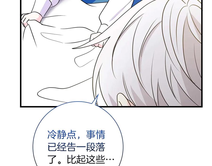 《伯爵大人夜未眠》第23话 她是我的未婚妻 第192页