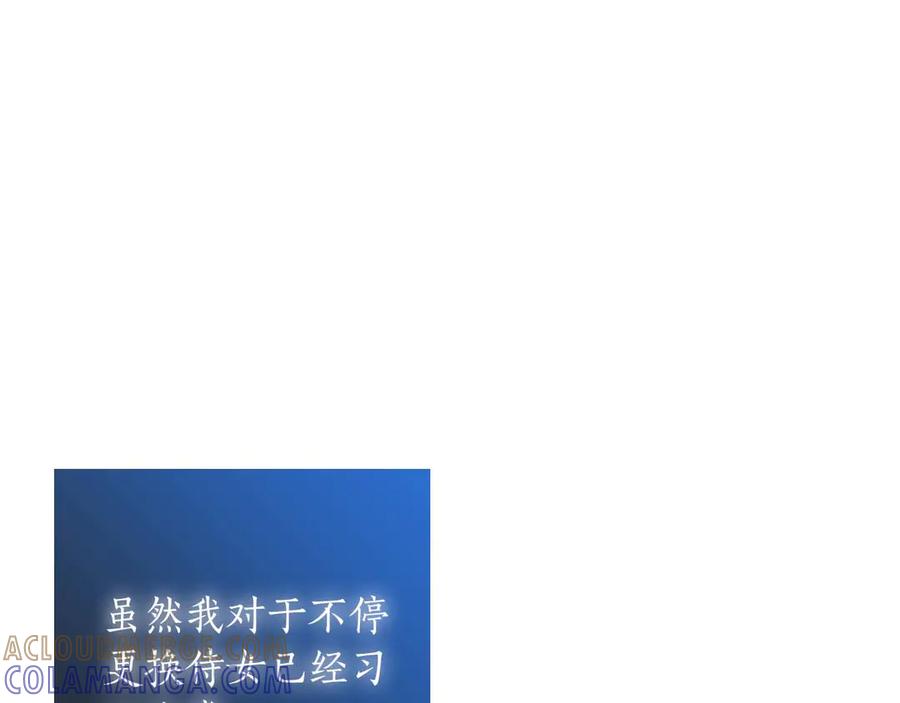 《伯爵大人夜未眠》第23话 她是我的未婚妻 第101页