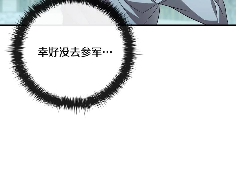 《这个养成游戏有点毒》第21话 发起战争 第36页