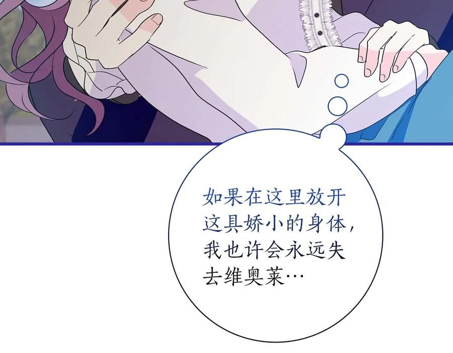 《伯爵大人夜未眠》第23话 她是我的未婚妻 第123页