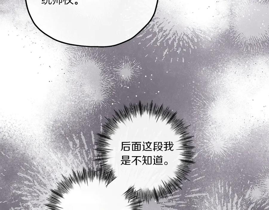 《如果疯狗拎起棍子》第23话 恶心人的家伙 第43页