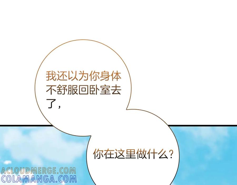 《伯爵大人夜未眠》第23话 她是我的未婚妻 第5页
