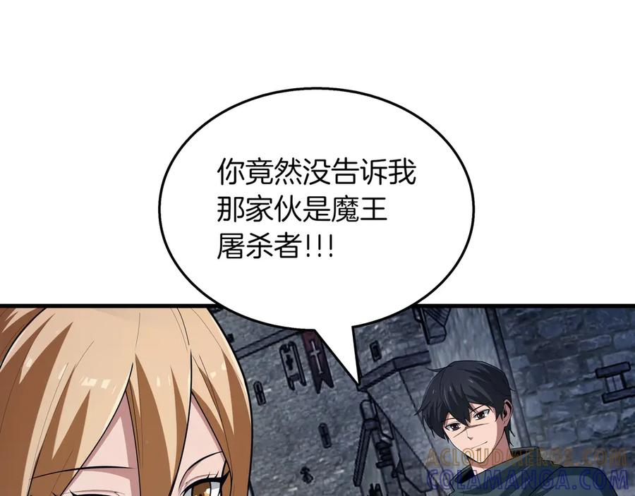 《被嘲笑的魔王，靠抽奖开无双》第23话 拿捏 第117页