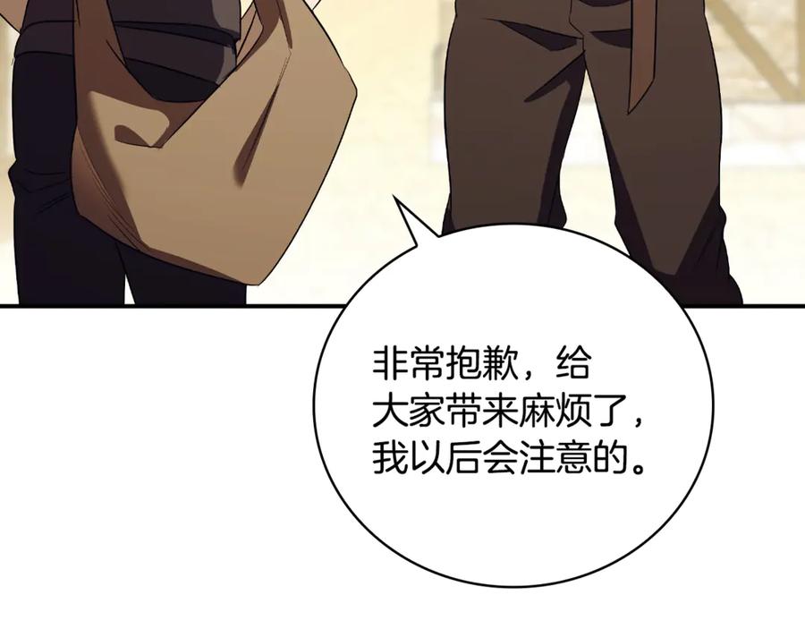 《这个养成游戏有点毒》第21话 发起战争 第140页