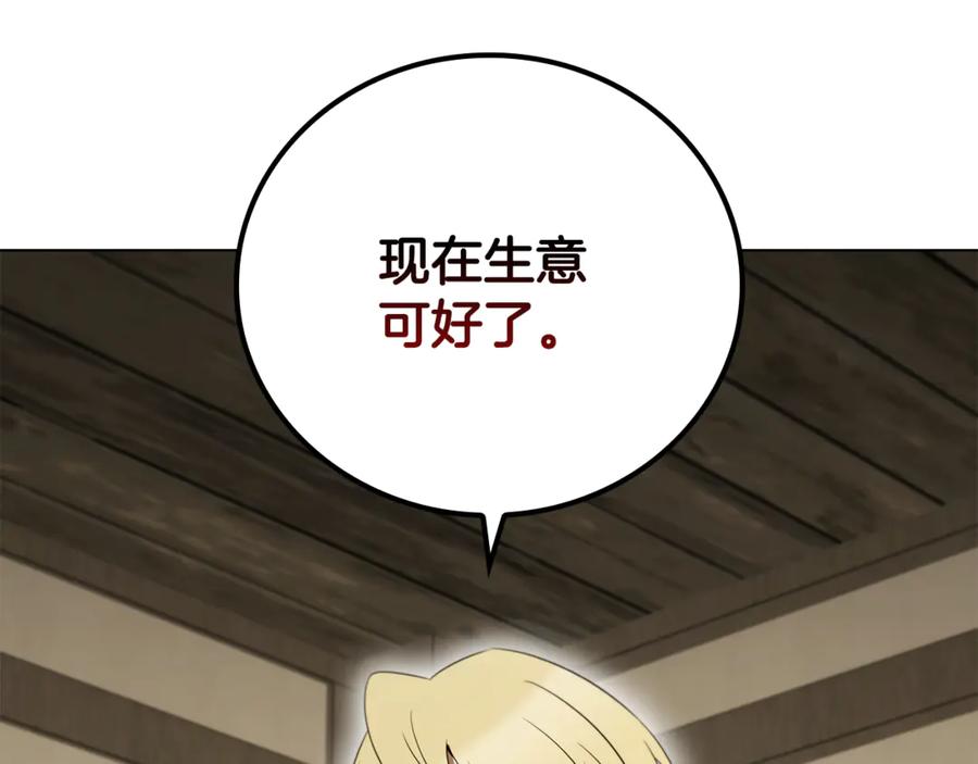 《这个养成游戏有点毒》第21话 发起战争 第202页