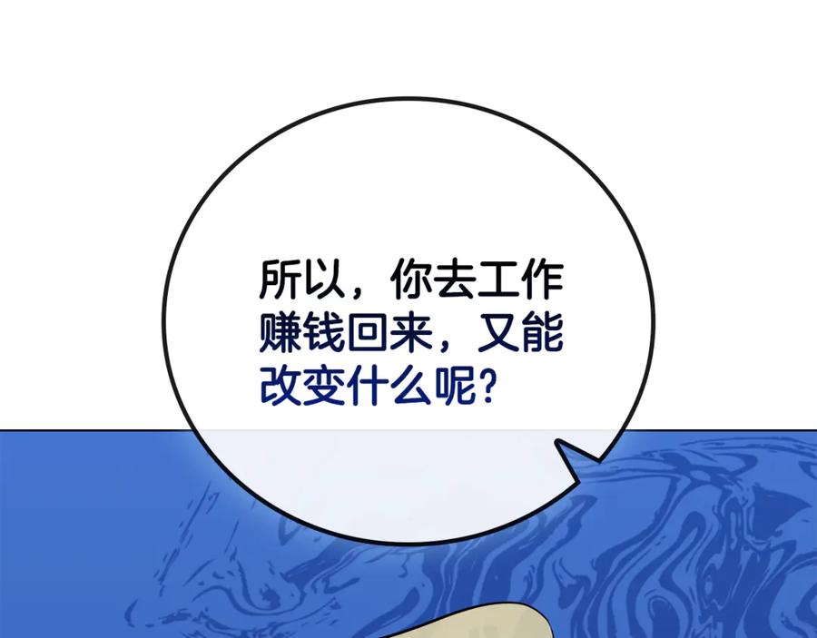 《这个养成游戏有点毒》第21话 发起战争 第235页