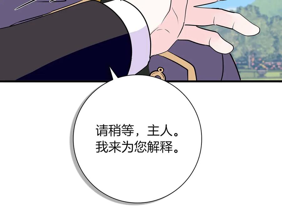 《伯爵大人夜未眠》第23话 她是我的未婚妻 第27页