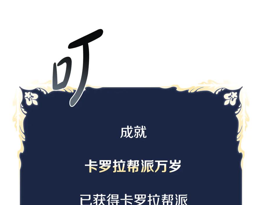 《这个养成游戏有点毒》第21话 发起战争 第115页