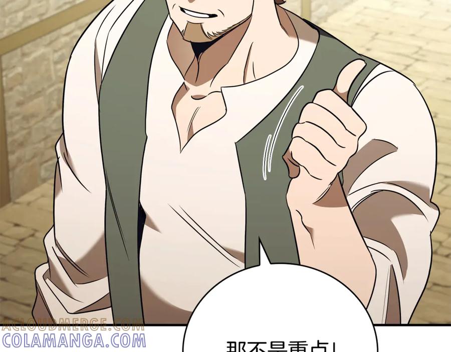 《这个养成游戏有点毒》第21话 发起战争 第129页