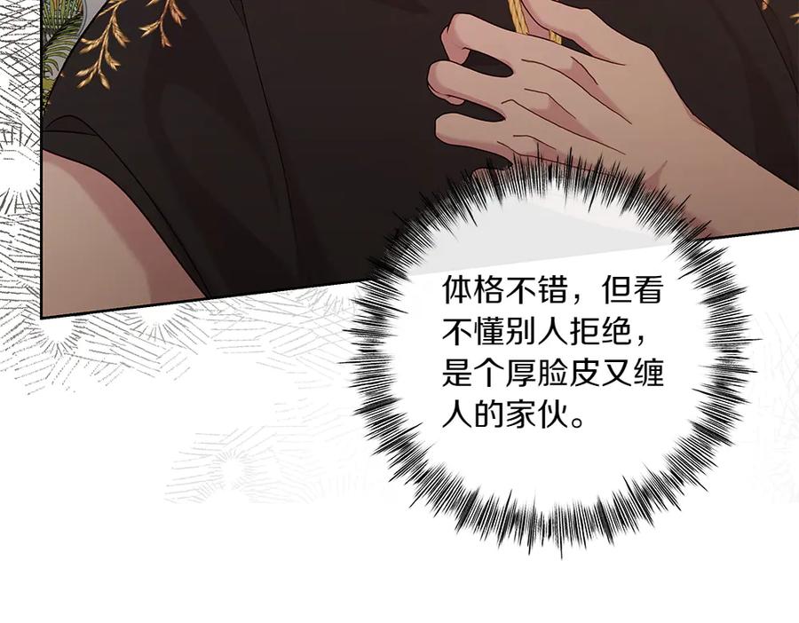 《如果疯狗拎起棍子》第23话 恶心人的家伙 第50页
