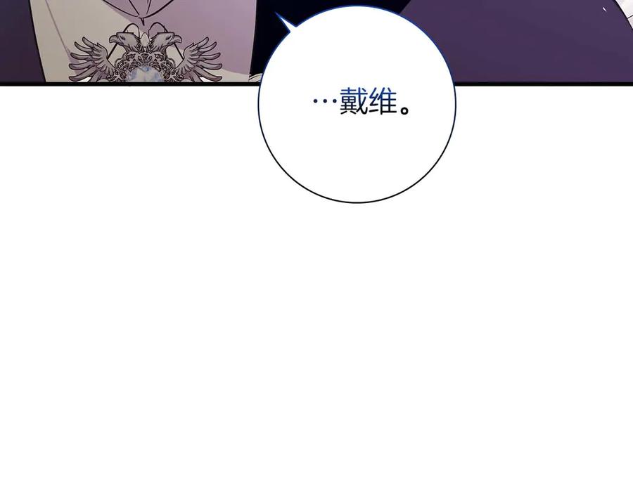 《伯爵大人夜未眠》第23话 她是我的未婚妻 第8页