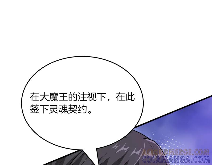 《被嘲笑的魔王，靠抽奖开无双》第23话 拿捏 第61页