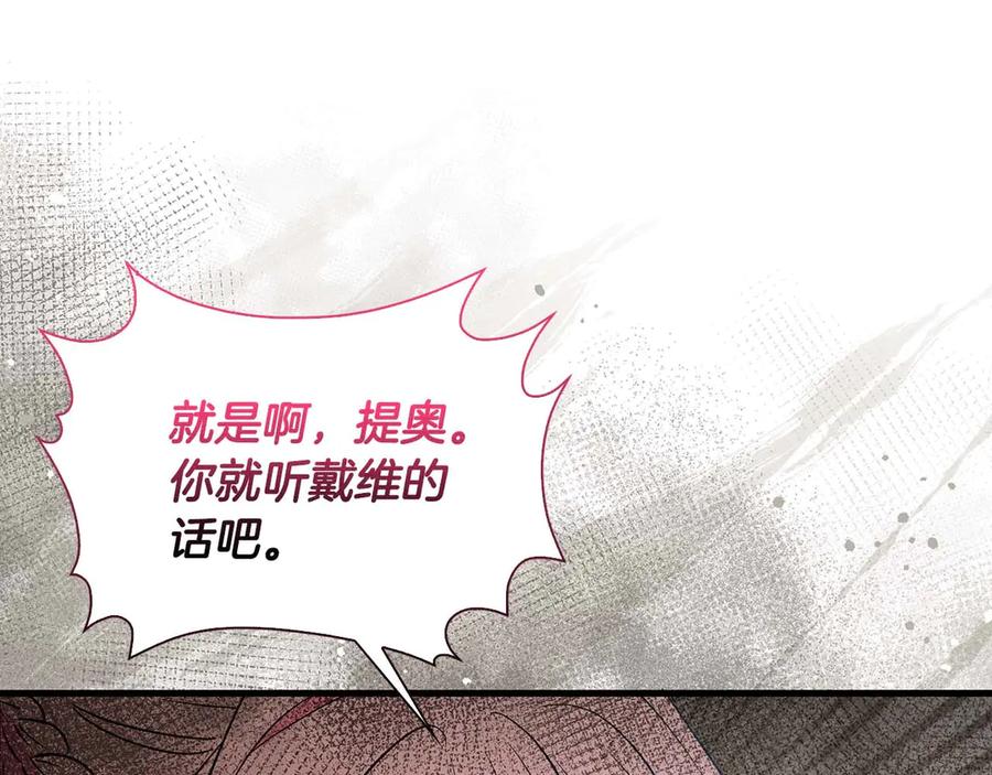 《伯爵大人夜未眠》第23话 她是我的未婚妻 第90页