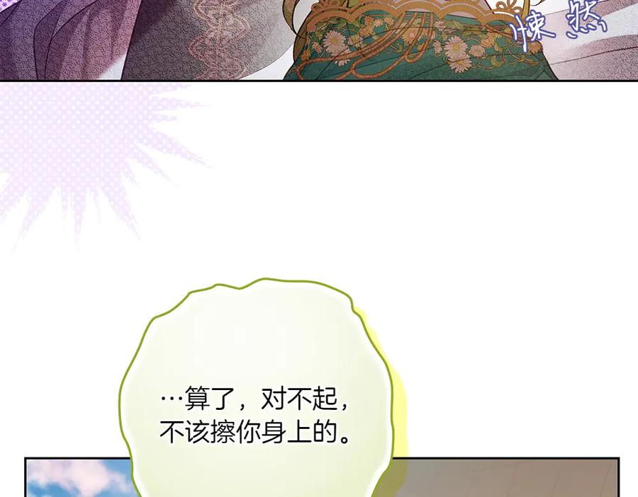 《如果疯狗拎起棍子》第23话 恶心人的家伙 第124页