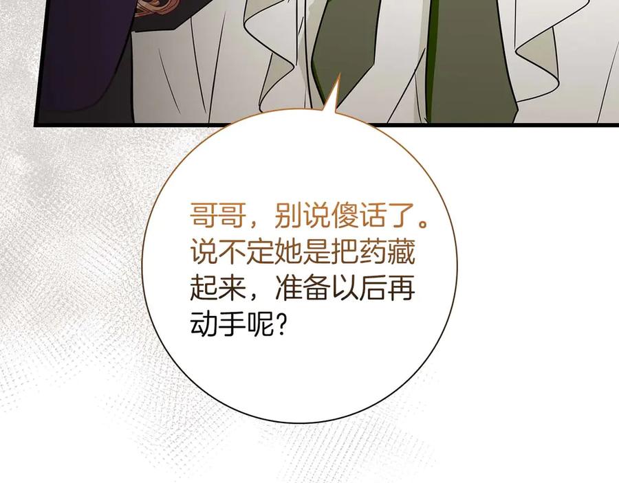 《伯爵大人夜未眠》第23话 她是我的未婚妻 第88页