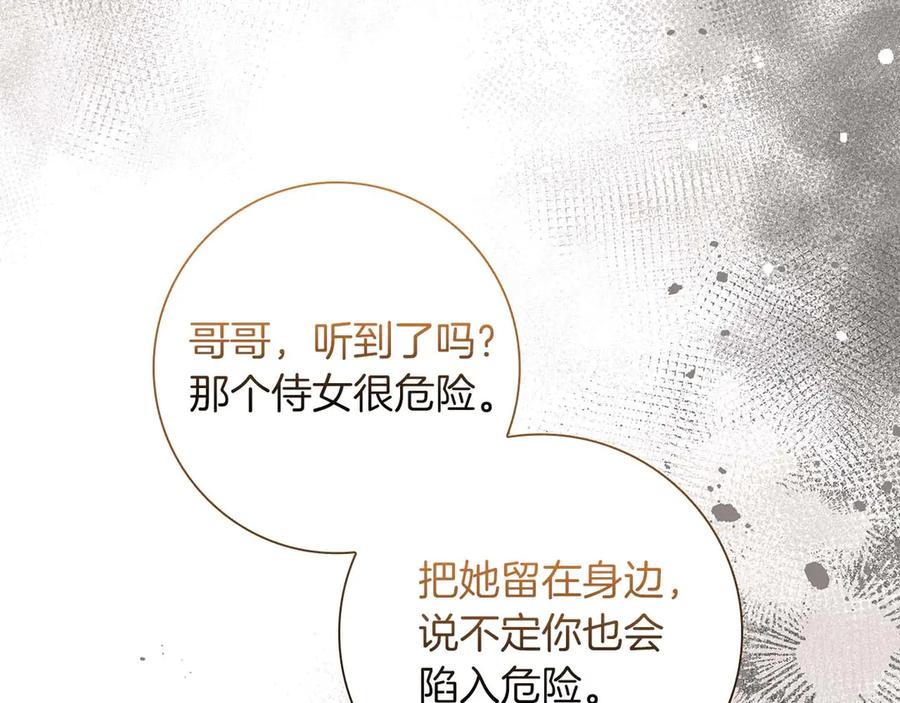 《伯爵大人夜未眠》第23话 她是我的未婚妻 第36页