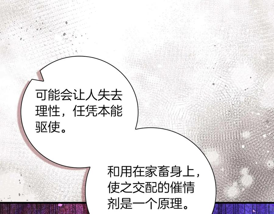 《伯爵大人夜未眠》第23话 她是我的未婚妻 第58页