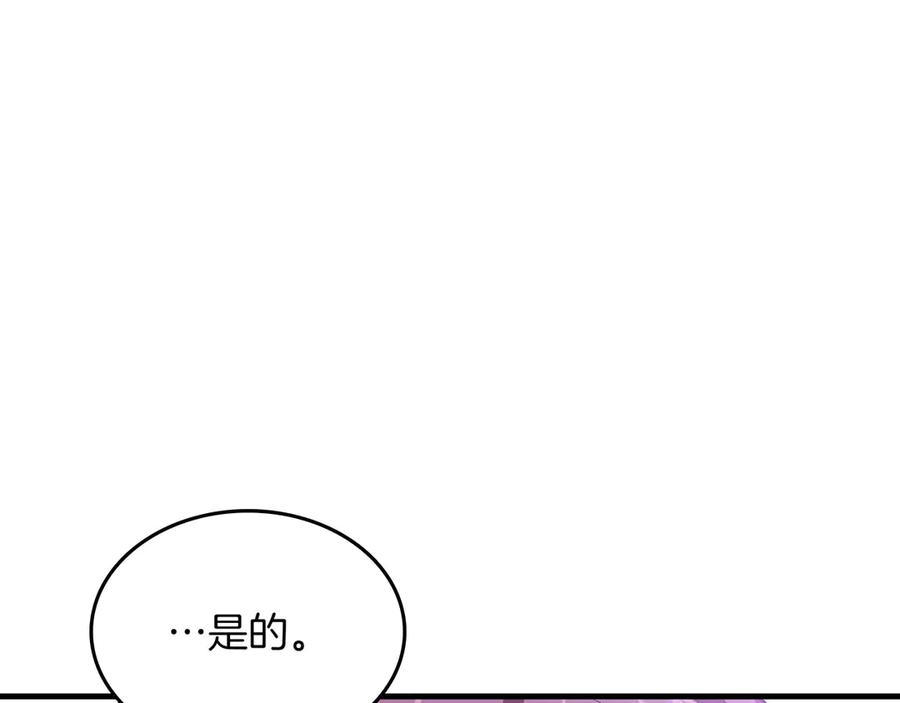 《被嘲笑的魔王，靠抽奖开无双》第23话 拿捏 第68页