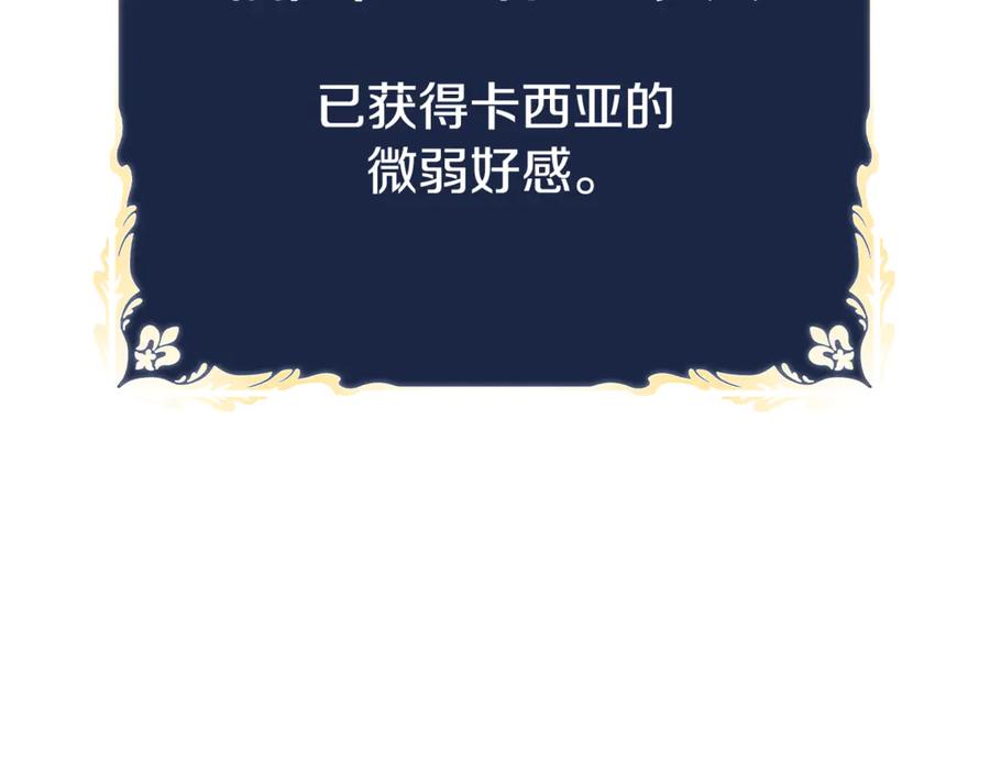 《这个养成游戏有点毒》第21话 发起战争 第167页