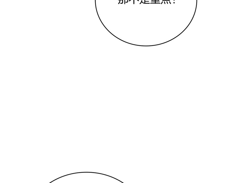 《这个养成游戏有点毒》第21话 发起战争 第130页