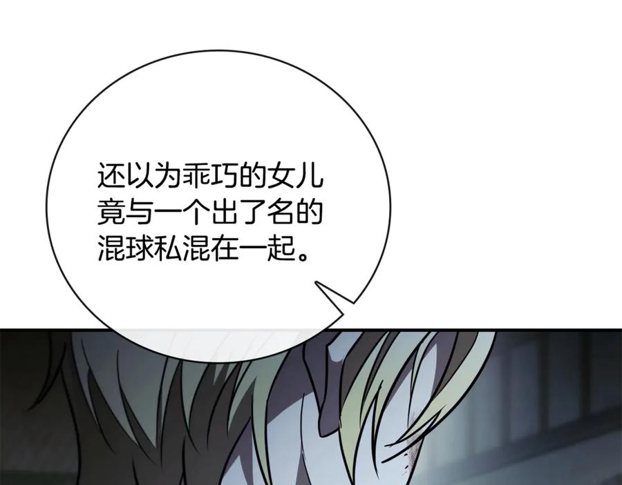 《这个养成游戏有点毒》第21话 发起战争 第15页