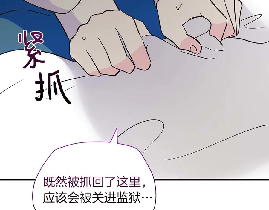 《伯爵大人夜未眠》第23话 她是我的未婚妻 第218页