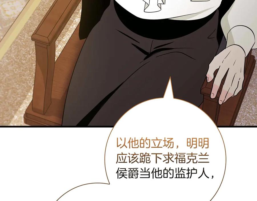 《伯爵大人夜未眠》第23话 她是我的未婚妻 第150页