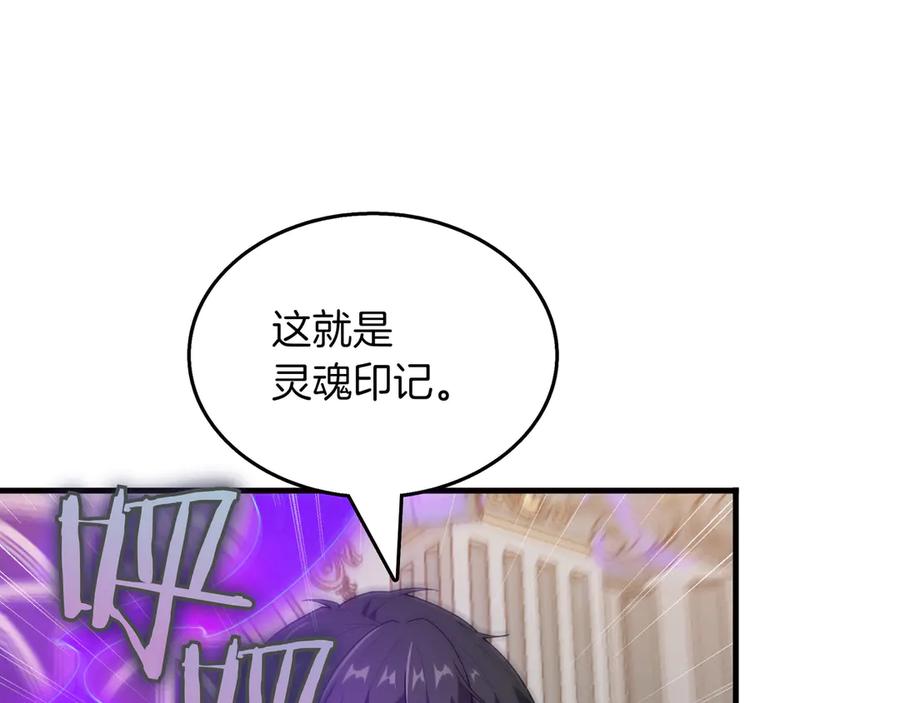 《被嘲笑的魔王，靠抽奖开无双》第23话 拿捏 第86页