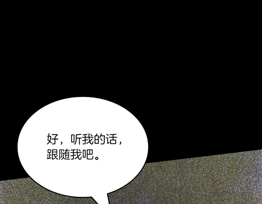 《被嘲笑的魔王，靠抽奖开无双》第23话 拿捏 第96页