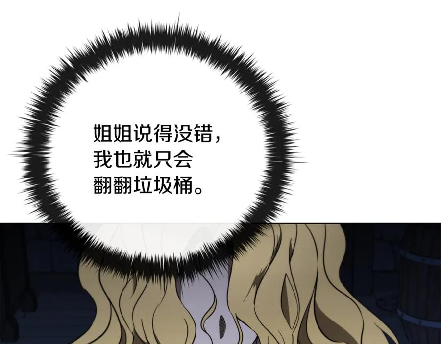 《这个养成游戏有点毒》第21话 发起战争 第242页