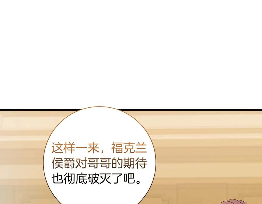 《伯爵大人夜未眠》第23话 她是我的未婚妻 第152页