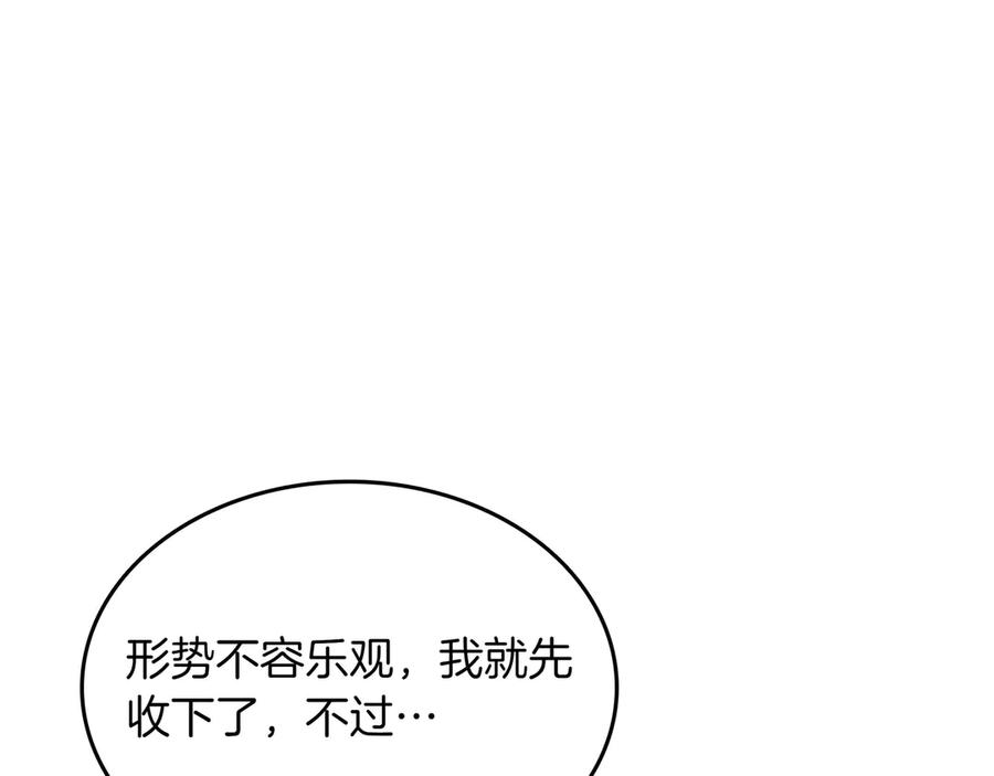 《被嘲笑的魔王，靠抽奖开无双》第23话 拿捏 第164页