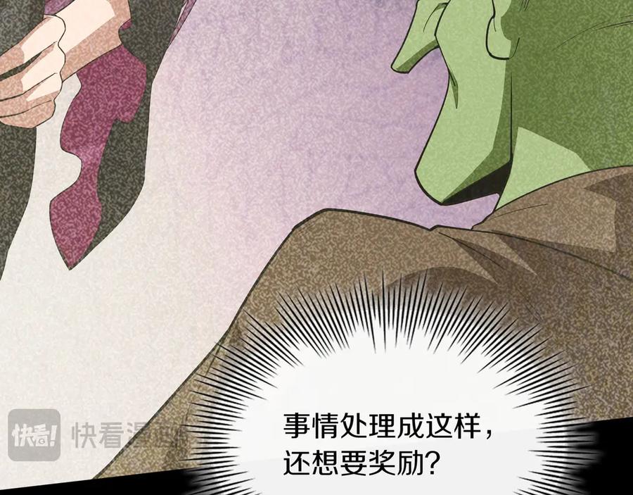 《被嘲笑的魔王，靠抽奖开无双》第23话 拿捏 第94页