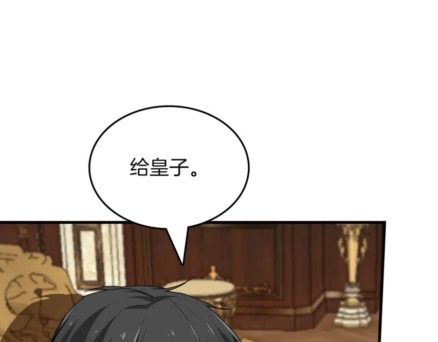 《被嘲笑的魔王，靠抽奖开无双》第23话 拿捏 第228页