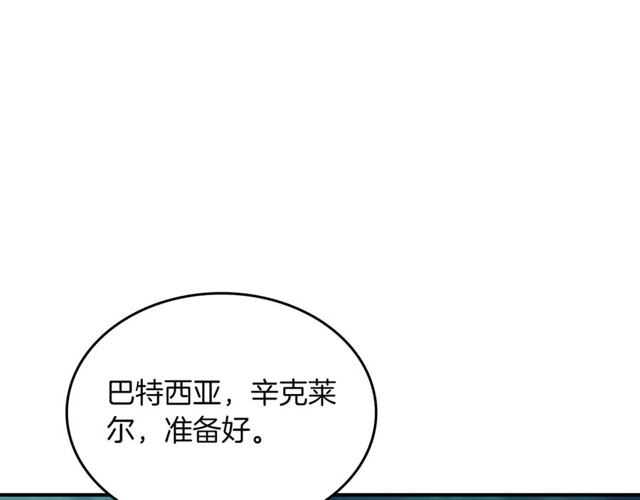 《被嘲笑的魔王，靠抽奖开无双》第24话 看在他的份上 第175页