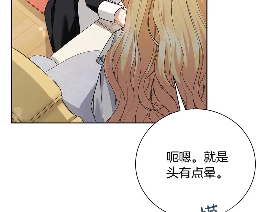 《皇后才不是配角》第24话 紧张的你 第179页