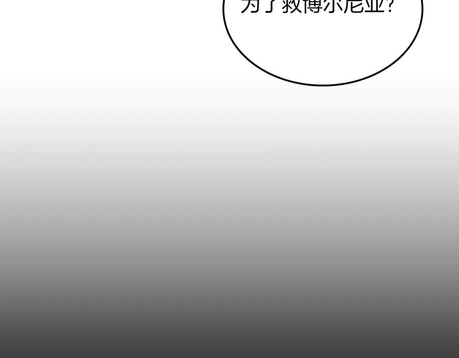 《被嘲笑的魔王，靠抽奖开无双》第24话 看在他的份上 第108页