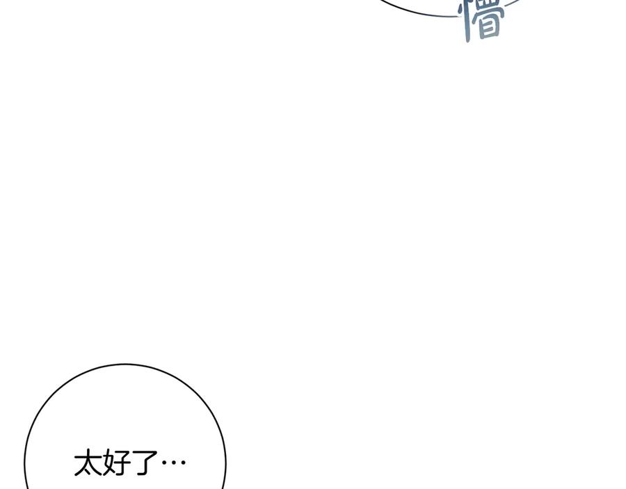 《皇后才不是配角》第24话 紧张的你 第180页
