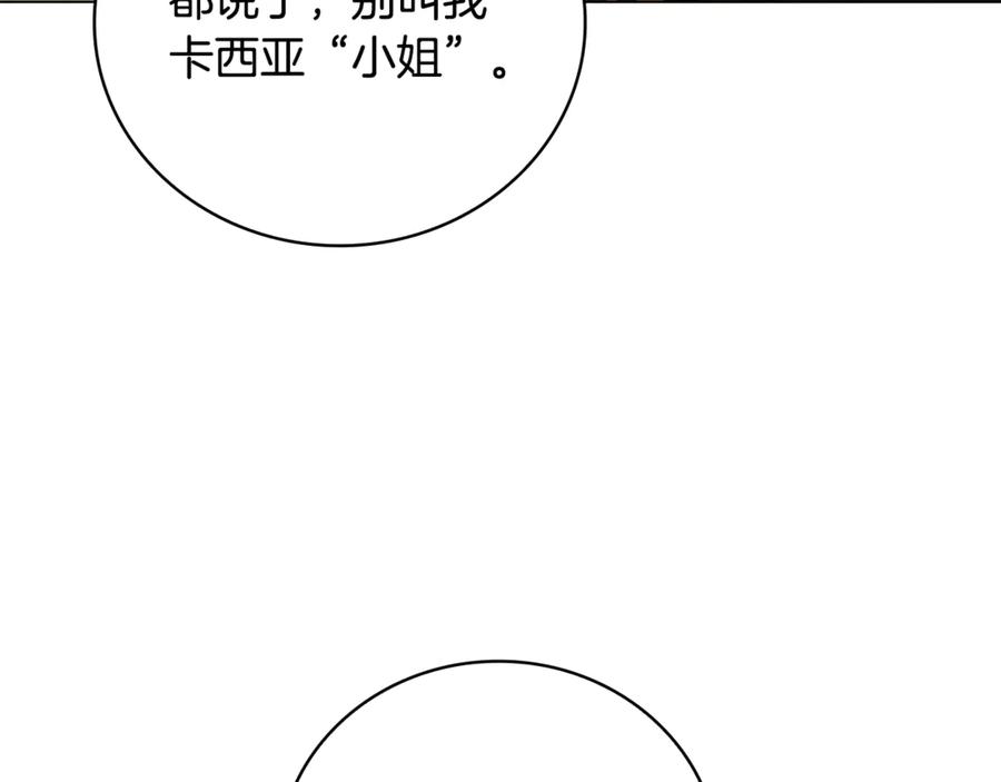 《这个养成游戏有点毒》第22话 攒钱买房子 第91页