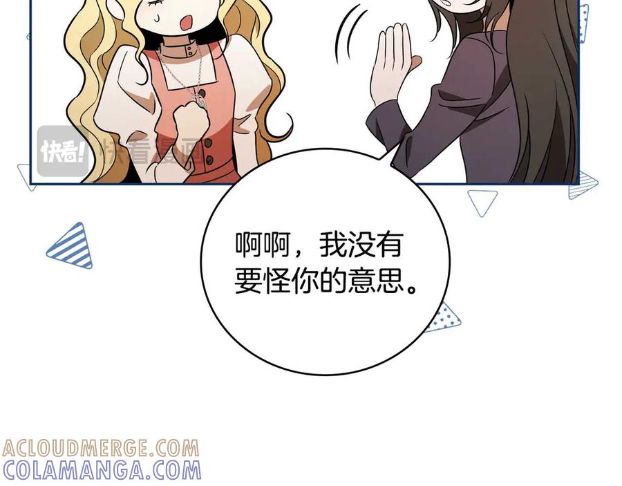 《这个养成游戏有点毒》第22话 攒钱买房子 第17页