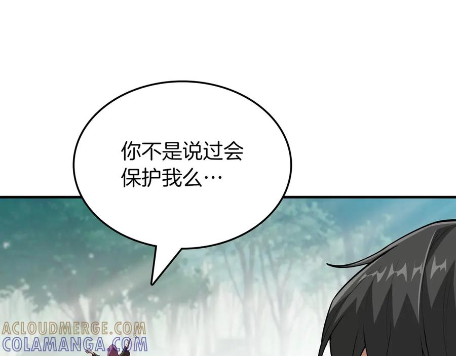 《被嘲笑的魔王，靠抽奖开无双》第24话 看在他的份上 第149页