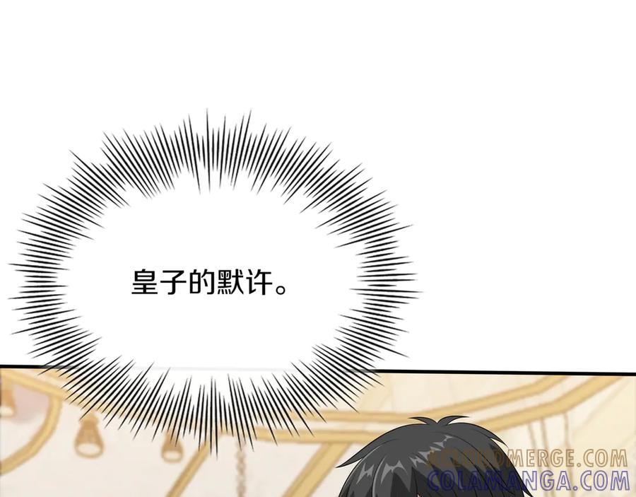 《被嘲笑的魔王，靠抽奖开无双》第24话 看在他的份上 第133页