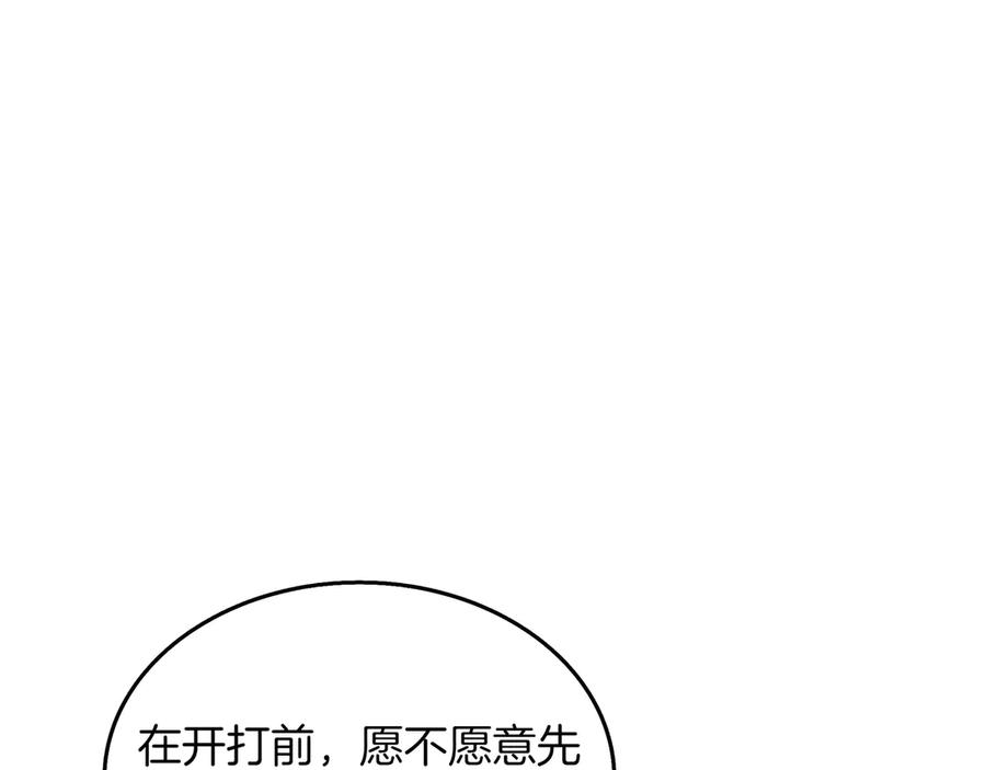 《被嘲笑的魔王，靠抽奖开无双》第24话 看在他的份上 第239页