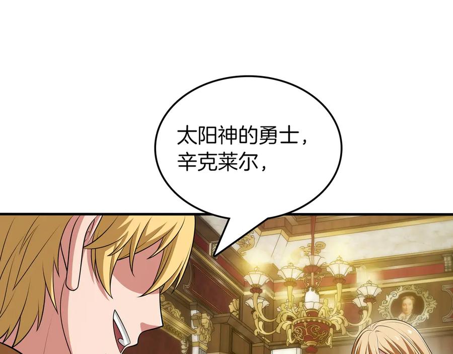 《被嘲笑的魔王，靠抽奖开无双》第24话 看在他的份上 第22页