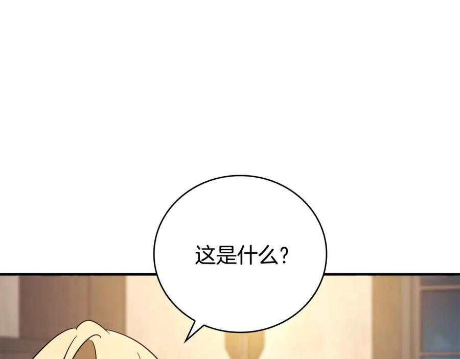 《这个养成游戏有点毒》第22话 攒钱买房子 第227页